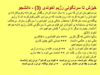 خشم، خیزش، آزادی 