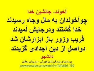 خشم، خیزش، آزادی 