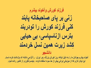 خشم، خیزش، آزادی 