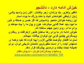 خشم، خیزش، آزادی 