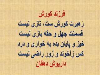 خشم، خیزش، آزادی 