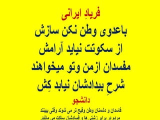 خشم، خیزش، آزادی 