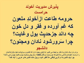 خشم، خیزش، آزادی 