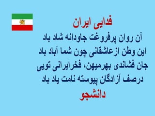 خشم، خیزش، آزادی 