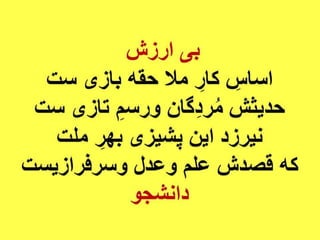 خشم، خیزش، آزادی 