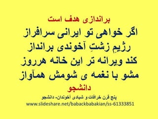 خشم، خیزش، آزادی 