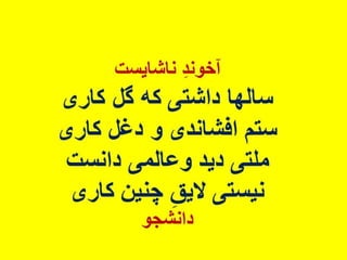 خشم، خیزش، آزادی 