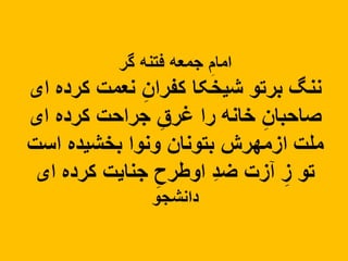 خشم، خیزش، آزادی 