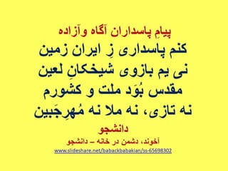 خشم، خیزش، آزادی 