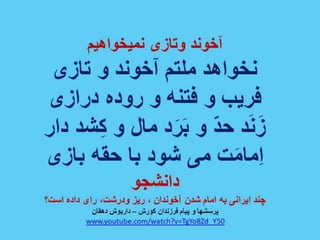 خشم، خیزش، آزادی 