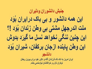 خشم، خیزش، آزادی 