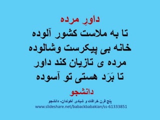 خشم، خیزش، آزادی 