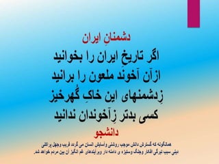 خشم، خیزش، آزادی 