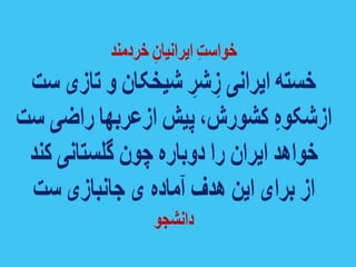 خشم، خیزش، آزادی 