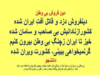 خشم، خیزش، آزادی 