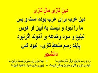 خشم، خیزش، آزادی 