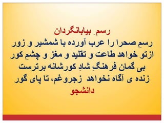 خشم، خیزش، آزادی 