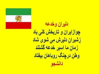 خشم، خیزش، آزادی 