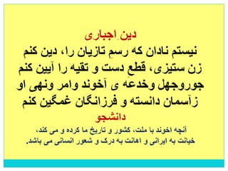 خشم، خیزش، آزادی 