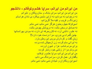 خشم، خیزش، آزادی 