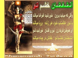 خشم، خیزش، آزادی 