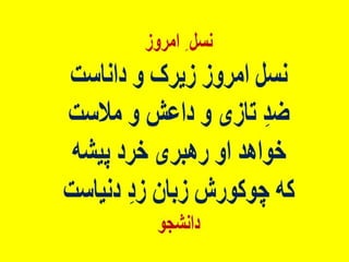 خشم، خیزش، آزادی 