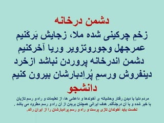 خشم، خیزش، آزادی 