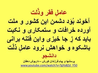 خشم، خیزش، آزادی 