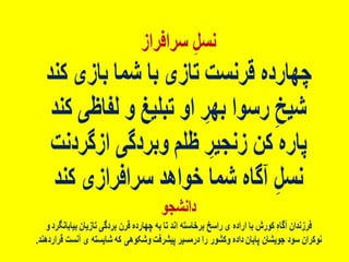 خشم، خیزش، آزادی 