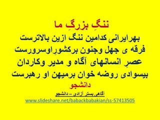 خشم، خیزش، آزادی 