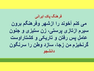 خشم، خیزش، آزادی 