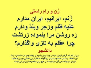 خشم، خیزش، آزادی 