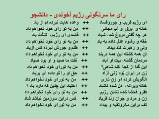 خشم، خیزش، آزادی 