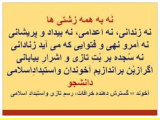 خشم، خیزش، آزادی 