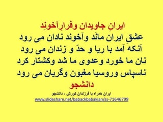 خشم، خیزش، آزادی 