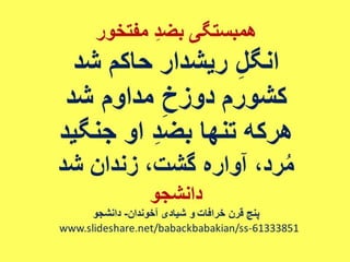 خشم، خیزش، آزادی 