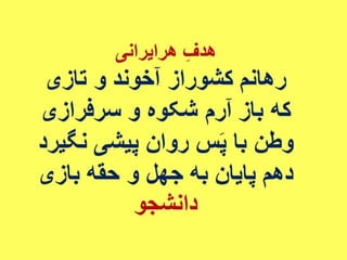 خشم، خیزش، آزادی 