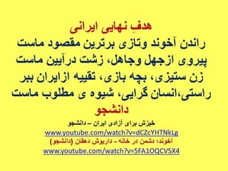 خشم، خیزش، آزادی 