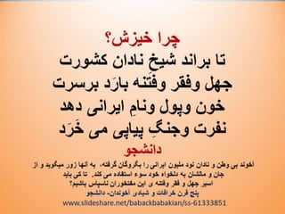 خشم، خیزش، آزادی 