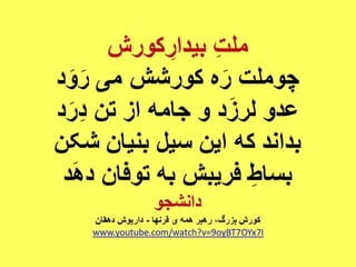 خشم، خیزش، آزادی 