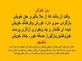 خشم، خیزش، آزادی 