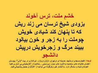 خشم، خیزش، آزادی 