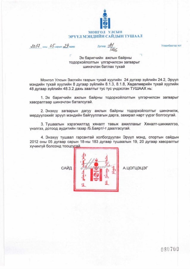 эх баригчийн ажлын байрны тодорхойлолт ын үлгэрчилсэн загварыг хүргүү…