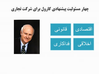 ‫نشدیدک‬ ‫ج‬ ‫تناصش‬
‫ج‬ ‫ش‬ ‫عگت‬ ‫نکج‬ ‫ت‬
 