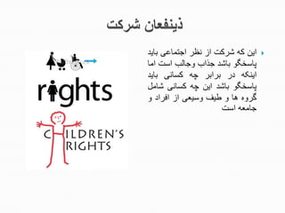 ‫تم‬‫ج‬‫ج‬‫ا‬ ‫یا‬‫ج‬‫تد‬‫ج‬‫دظا‬‫ج‬‫تماعشرک‬‫ج‬‫تشمگ‬‫ج‬
‫خگی‬ ‫اش‬‫ج‬‫تشیگ‬‫ج‬‫مذتب‬‫ج‬‫ومشت‬‫ج‬‫ا‬ ‫ت‬‫ج‬‫تمش‬‫ج‬
‫تمنس‬‫ج‬‫ج‬‫تاتتا‬‫ج‬‫چ‬‫ج‬‫سشدک‬‫ج‬‫تشمگ‬‫ج‬
‫خگی‬ ‫اش‬‫ج‬‫تشیگ‬‫ج‬‫تم‬‫ج‬‫چ‬‫ج‬‫سشدک‬‫ج‬‫یشمن‬‫ج‬
‫ماوه‬‫ج‬‫ش‬‫ج‬‫و‬‫ج‬‫و‬ ‫ال‬‫ج‬‫تک‬ ‫و‬‫ج‬‫تد‬‫ج‬‫تعات‬‫ج‬‫و‬‫ج‬
‫مشمت‬‫ج‬‫ا‬ ‫ت‬‫ج‬‫ج‬
 