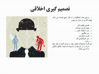 ‫ج‬‫ج‬‫تدنگ‬ ‫جمکج‬ ‫جمععجتضگت‬ ‫ش‬ ‫تجتشج‬ ‫شمج‬ ‫ن‬ ‫کجتحثجت‬ ‫تا‬‫ج‬
‫ج‬‫ج‬‫جچیی‬ ‫جمیت‬ ‫ج‬ ‫ش‬ ‫اناشیج‬‫ج‬
‫ج‬
‫ج‬‫ج‬ ‫ش‬ ‫اج‬ ‫ف‬ ‫ج‬ ‫ا‬ ‫ش‬‫ج‬
‫ج‬‫ج‬‫ث‬ ‫یجحیت‬ ‫ا‬ ‫اناشیج‬‫ج‬
‫ج‬ ‫ش‬ ‫هج‬ ‫افش‬ ‫یءجت‬‫ج‬‫ج‬...‫ج‬
‫ج‬‫ج‬‫وبگیمک‬‫ج‬
‫جمشاامشیج‬ ‫عام‬‫ج‬
‫ج‬‫ج‬ ‫ش‬ ‫انشدیدکج‬ ‫جب‬‫ج‬
‫ج‬‫ج‬‫ییه‬‫ج‬
‫ج‬‫ج‬ ‫ی‬ ‫ج‬ ‫ش‬ ‫جوج‬ ‫س‬ ‫ج‬ ‫تجتات‬ ‫ج‬ ‫ی‬ ‫ش،ج‬ ‫حشمج‬ ‫جهیم‬ ‫جتعات‬ ‫تم‬
‫ج‬‫ج‬‫مکک‬ ‫قج‬ ‫اجت‬ ‫جدسب‬ ‫جت‬ ‫جیاتمطجوجتشجهیم‬ ‫دگجوج‬ ‫ت‬
‫ج‬‫ج‬‫جمکجدعشمنگ‬ ‫تئ‬ ‫ت‬
 
