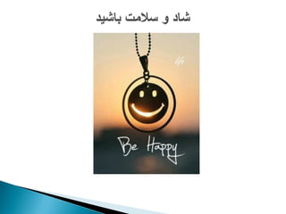 حاکمیت شرکتی و  اهمیت آن در مدیریت استراتژییک . حسین زینی وند