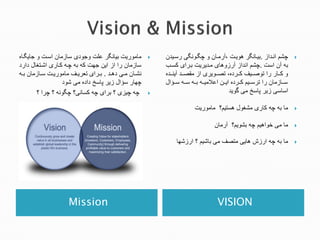 Mission VISION
‫ج‬‫ج‬‫ج‬‫ئاجوجمشمگئشه‬ ‫شدمشیجت‬ ‫ج‬ ‫شدگاجرکاجومی‬ ‫ماجت‬ ‫مشمی‬
‫ج‬‫ج‬‫ج‬‫ج‬ ‫ت‬ ‫شاج‬ ‫جتیئا‬ ‫ئش‬ ‫ج‬ ‫جچئ‬ ‫جت‬ ‫جمااج‬ ‫تجتدجتم‬ ‫شدمشیج‬
‫ج‬‫ج‬‫ئگ‬‫ئ‬ ‫ئکج‬‫ئ‬‫ئشیجم‬‫ئ‬‫دش‬‫.ج‬‫ج‬‫ج‬‫ج‬ ‫ئ‬‫ئ‬‫ئشدمشیجت‬‫ئ‬ ‫ئاج‬‫ئ‬‫م‬ ‫ئوجمشمی‬‫ئ‬‫جهتام‬ ‫ئات‬‫ئ‬‫ت‬
‫هجمکجیی‬ ‫ت‬ ‫خج‬ ‫ؤتاجدماجاش‬ ‫ج‬ ‫چاش‬‫ج‬
‫ج‬‫ج؟جچاتج؟‬ ‫سشدک؟جچگید‬ ‫ج‬ ‫جچ‬ ‫ج؟جتات‬ ‫ز‬ ‫جچ‬ ‫چ‬‫ج‬
‫ج‬‫ج‬‫جتدئگتد‬ ‫چش‬.‫ج‬‫ج‬‫ج‬‫ج‬‫ج‬‫ج‬‫گی‬ ‫ئ‬ ‫مئشیجوجچگئیدگکج‬ ‫یمئاج،ا‬ ‫ئشدگاج‬ ‫ت‬
‫اج‬ ‫جایجت‬ ‫ت‬.‫ج‬‫ج‬‫ج‬‫ج‬ ‫سئ‬ ‫ج‬ ‫جمئگماماجتئات‬ ‫ش‬ ‫دو‬ ‫جتدگتدجا‬ ‫چش‬
‫ئگهج‬‫ئ‬‫ئگجامنئ‬‫ئ‬‫جتدجمقصئ‬ ‫ئیما‬‫ئ‬‫ه،جهصئ‬ ‫ئا‬‫ئ‬‫ئ‬ ‫وج‬ ‫ئ‬‫ئ‬‫ئ‬ ‫تجهی‬ ‫ج‬ ‫ئش‬‫ئ‬‫ئ‬ ‫وج‬
‫ج‬‫ج‬‫ج‬‫ج‬‫ج‬‫ج‬‫ج‬‫ج‬‫ئئؤتا‬ ‫ج‬ ‫ئئ‬ ‫ج‬ ‫جتئئ‬ ‫ئئ‬ ‫م‬ ‫جتر‬ ‫هجتمئئ‬ ‫ئئا‬ ‫ج‬ ‫ئئ‬ ‫تجها‬ ‫ئئشدمشیج‬
‫خجمکجمیمگ‬ ‫کجدماجاش‬ ‫ش‬ ‫ت‬‫ج‬
‫ج‬
‫ما‬ ‫؟ججمشمی‬ ‫سا‬ ‫یاج‬ ‫جمش‬ ‫ش‬ ‫ج‬ ‫جچ‬ ‫مشجت‬‫ج‬
‫ج‬
‫مشی‬ ‫؟ججا‬ ‫جتشیم‬ ‫جچ‬ ‫یت‬ ‫مشجمکج‬‫ج‬
‫ج‬
‫دیاش‬ ‫ج؟جت‬ ‫شمکجماصوجمکجتشی‬ ‫دشج‬ ‫جت‬ ‫جچ‬ ‫مشجت‬
 