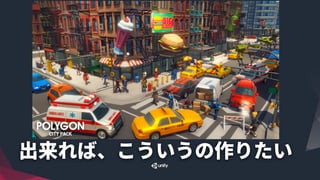 出来れば、こういうの作りたい
 