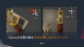 Gizmoの任意の軸をShiftを押しながらクリック
 